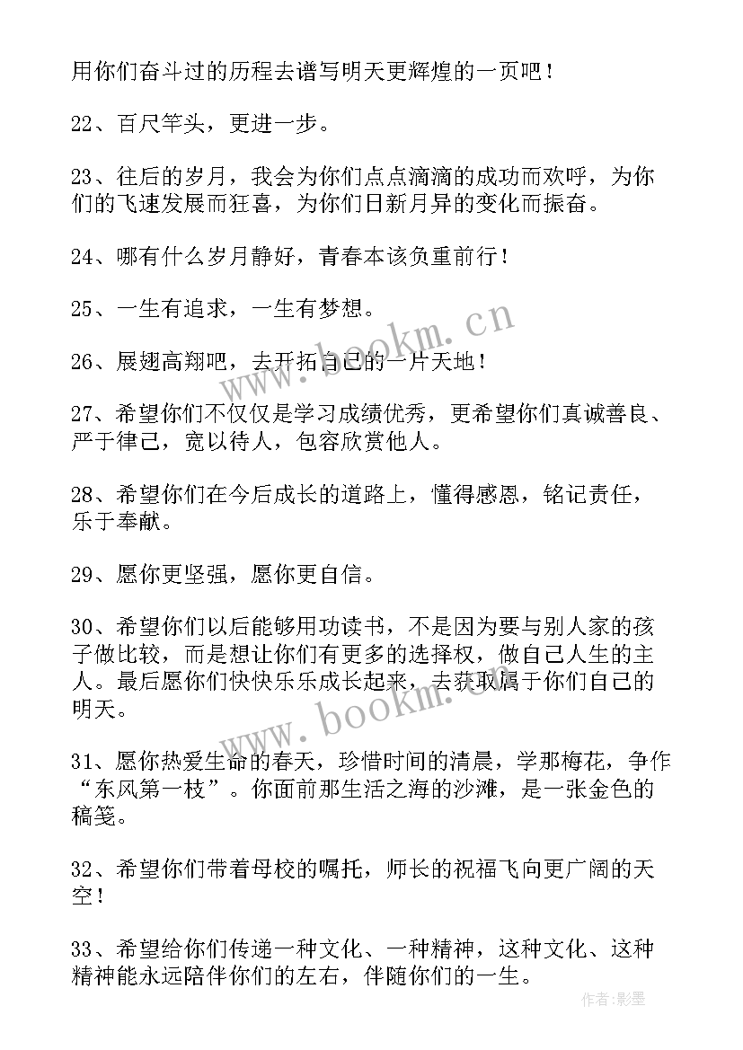 2023年六年级毕业赠言个字 小学六年级毕业学生赠言(通用6篇)