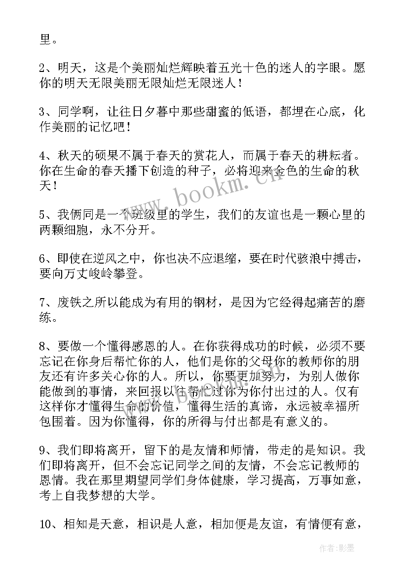 2023年六年级毕业赠言个字 小学六年级毕业学生赠言(通用6篇)