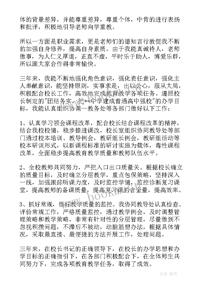 教师述职报告德能勤绩廉五方面表述APP(大全5篇)