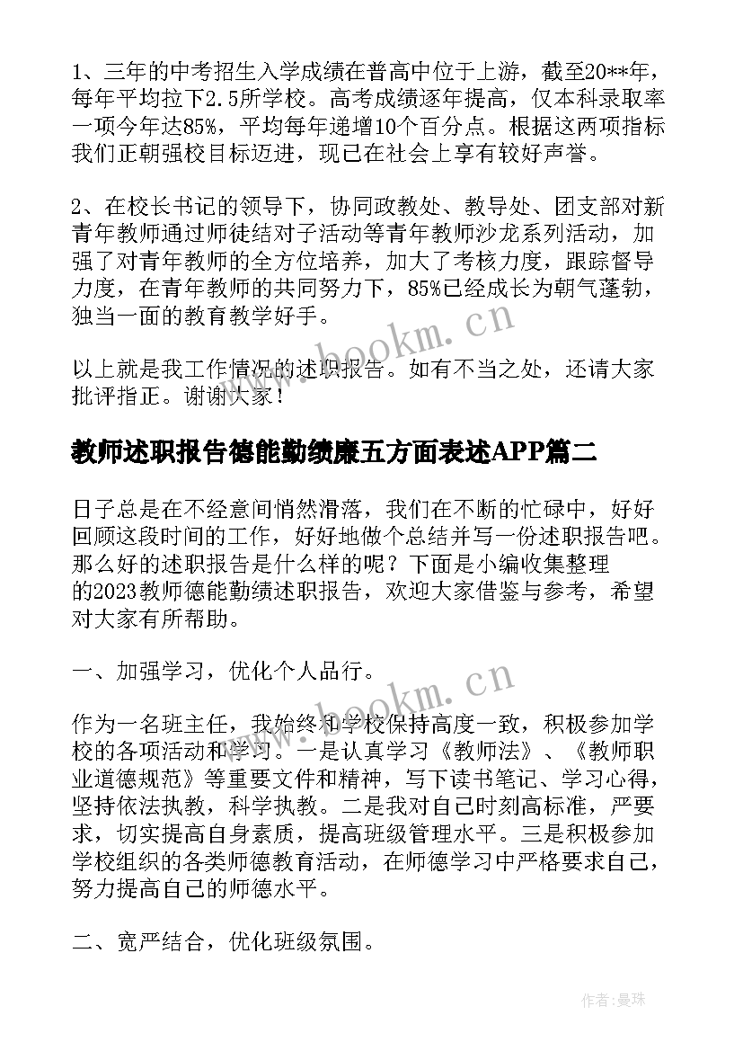 教师述职报告德能勤绩廉五方面表述APP(大全5篇)