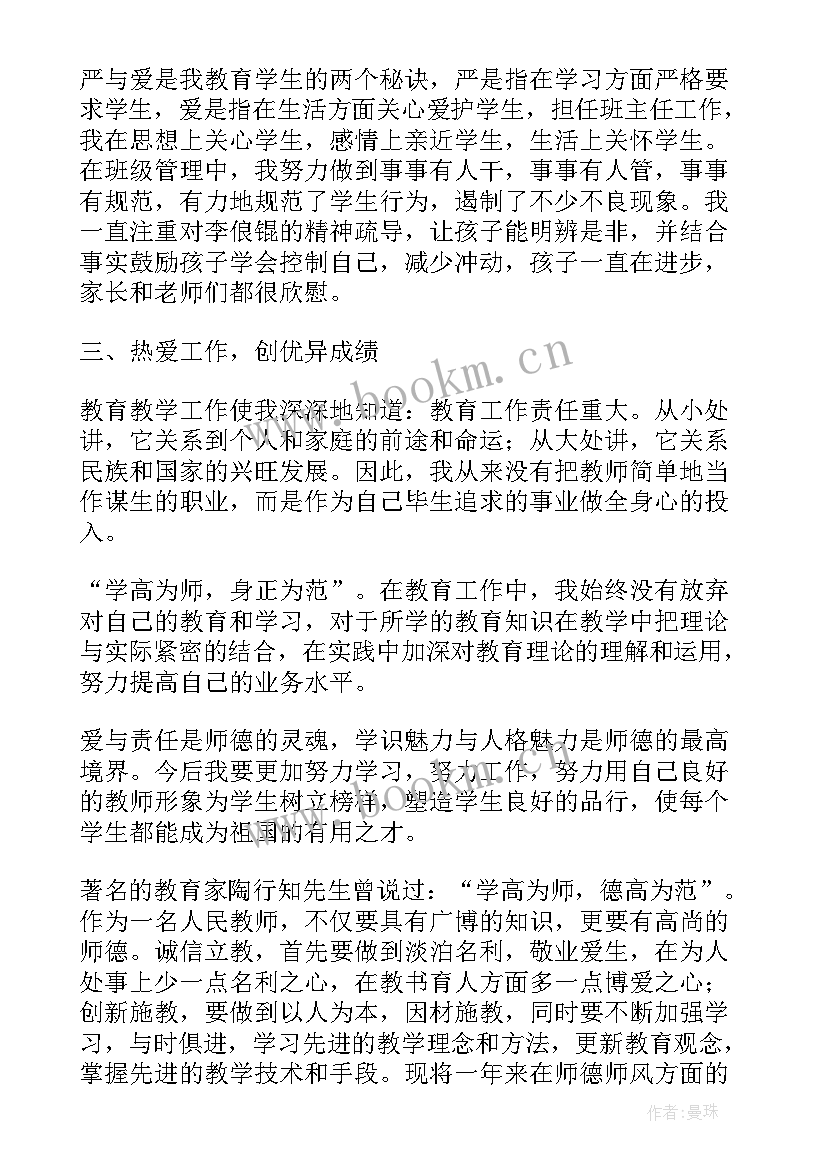 教师述职报告德能勤绩廉五方面表述APP(大全5篇)