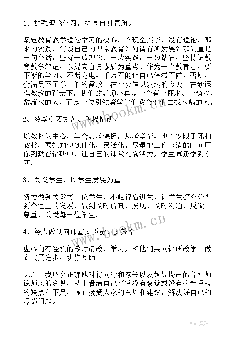 教师述职报告德能勤绩廉五方面表述APP(大全5篇)