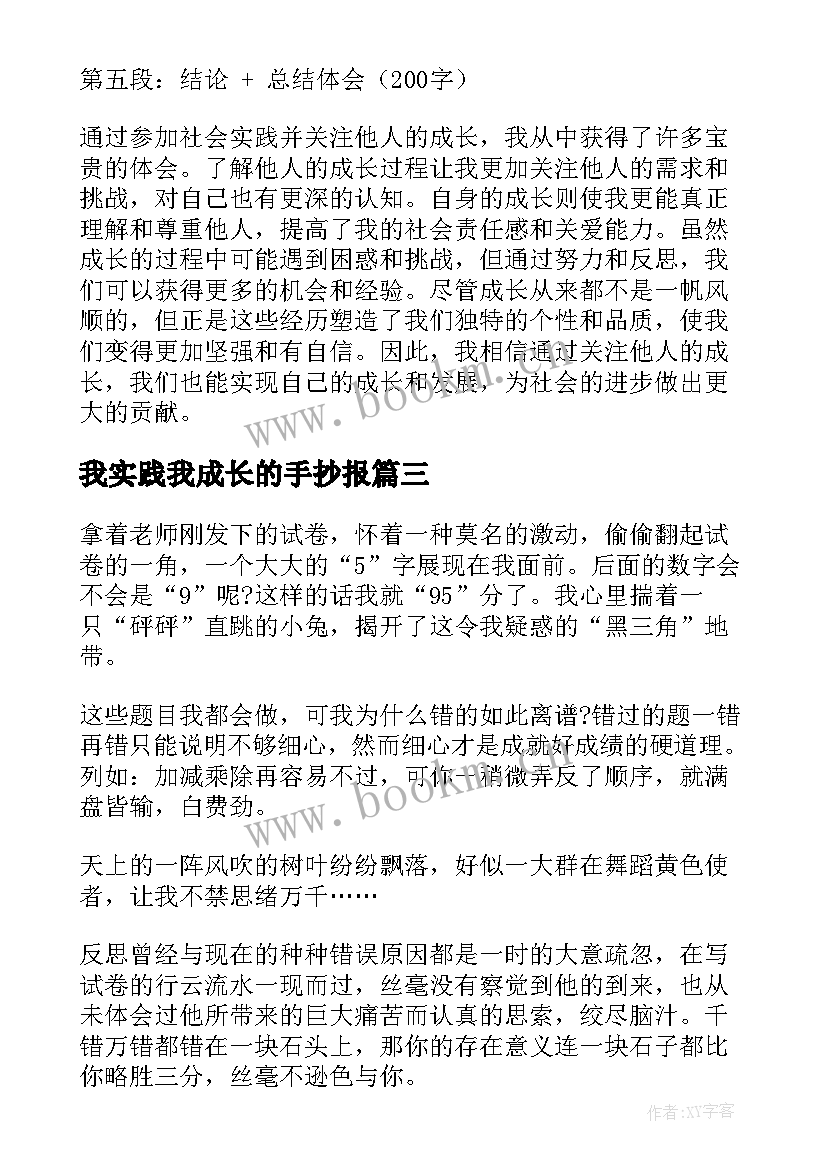 我实践我成长的手抄报(实用5篇)