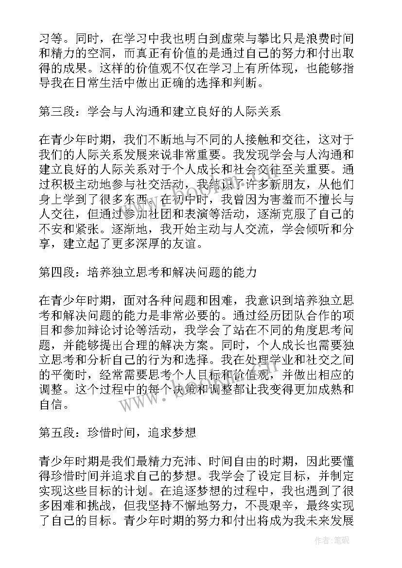 2023年我的成长册手抄报(通用5篇)