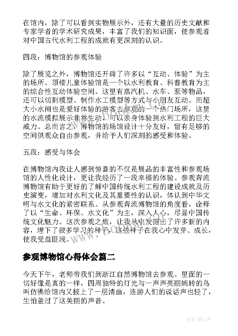 最新参观博物馆心得体会 参观奔流博物馆心得体会(优质8篇)