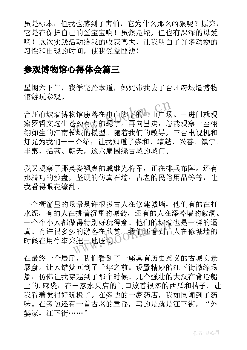 最新参观博物馆心得体会 参观奔流博物馆心得体会(优质8篇)