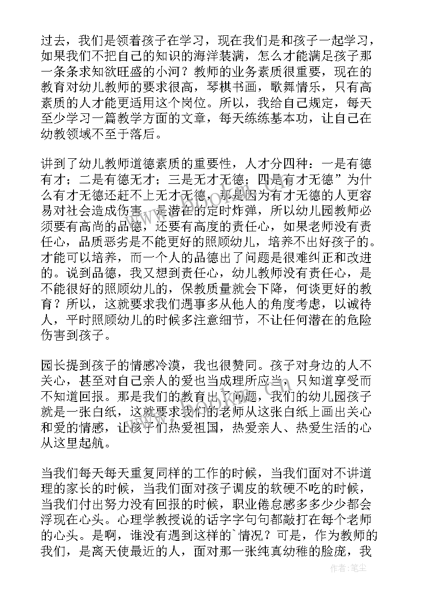 幼儿教师教学培训心得体会 幼儿园教师培训心得体会(大全5篇)