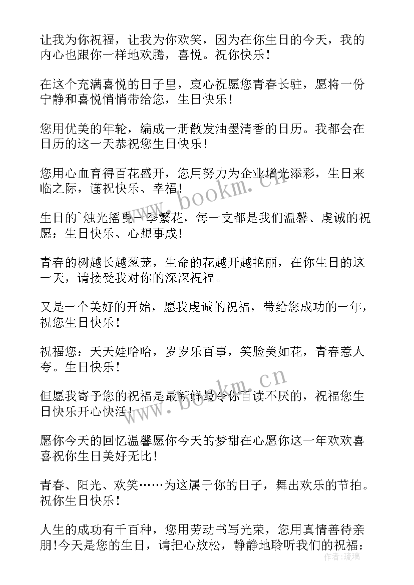 2023年对领导生日快乐祝福语精辟 领导生日快乐祝福语(精选7篇)