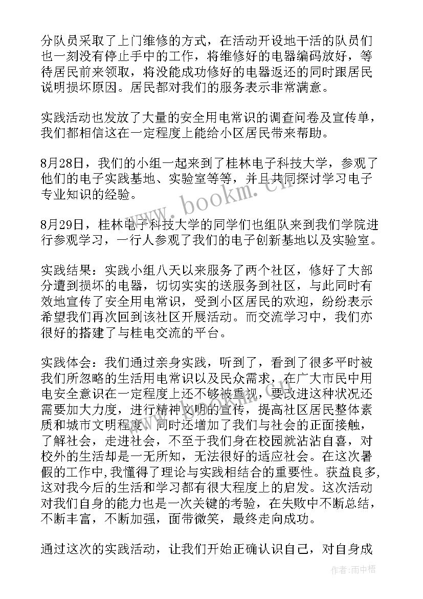 社区暑期社会实践报告 暑期社区社会实践报告(汇总5篇)