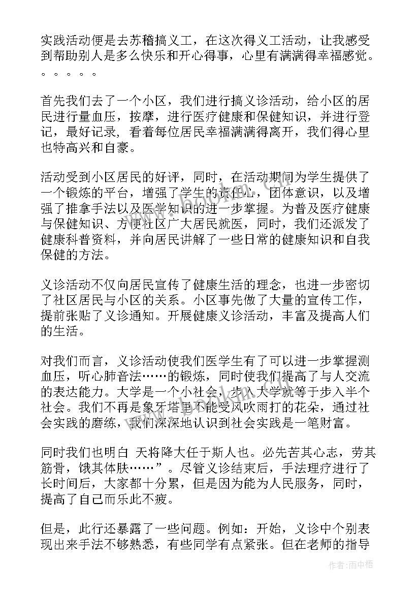 社区暑期社会实践报告 暑期社区社会实践报告(汇总5篇)