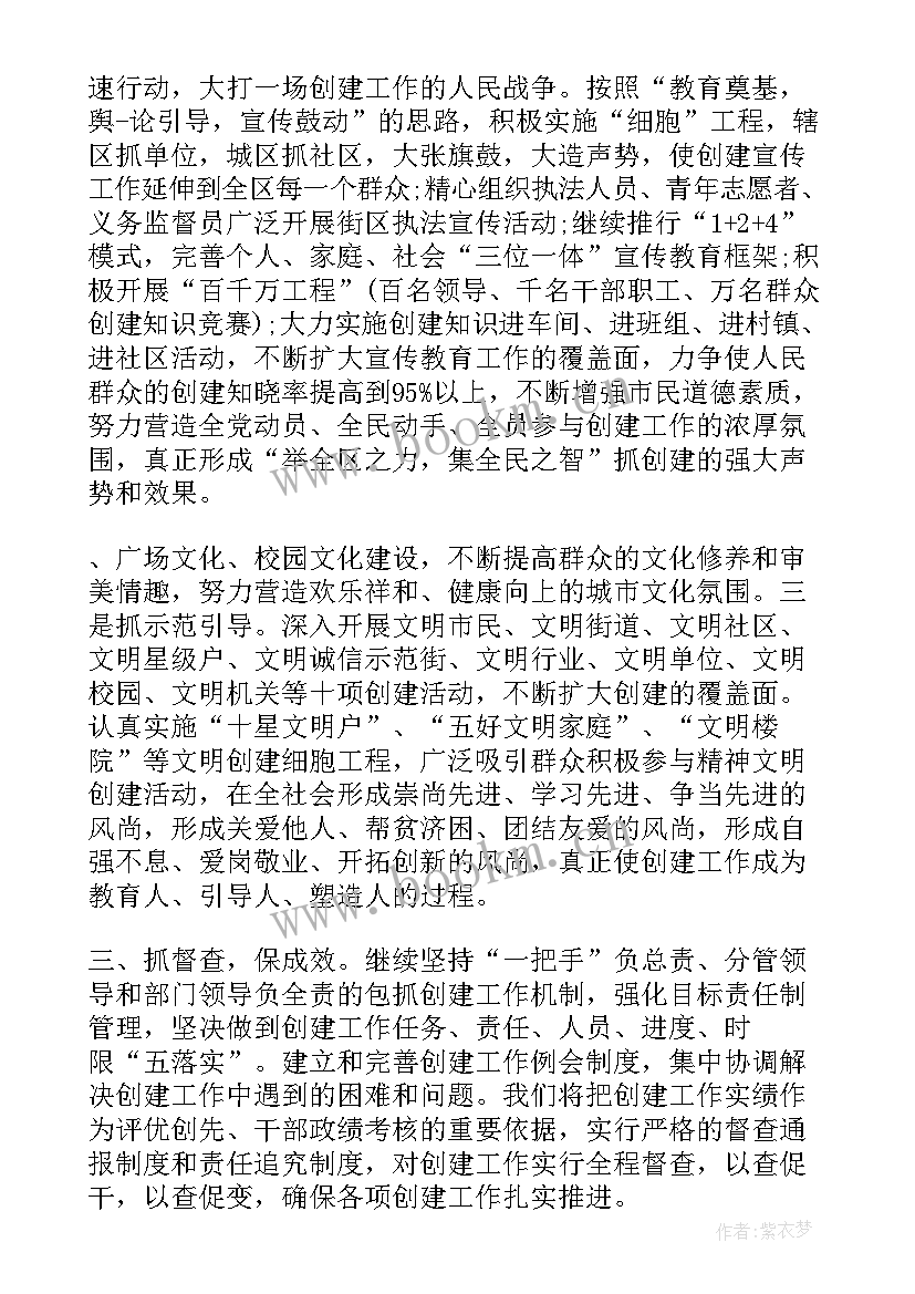 2023年创建文明城市表态发言 街道创建文明城市表态发言(汇总5篇)