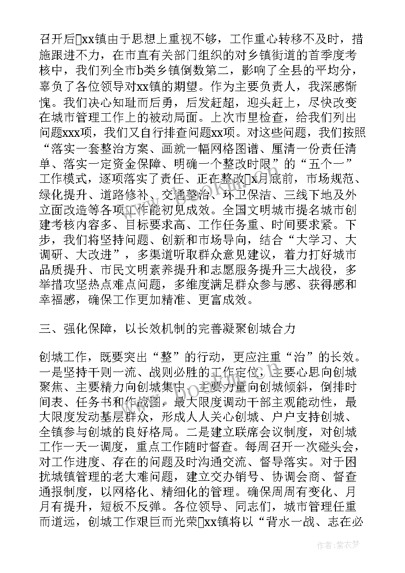 2023年创建文明城市表态发言 街道创建文明城市表态发言(汇总5篇)