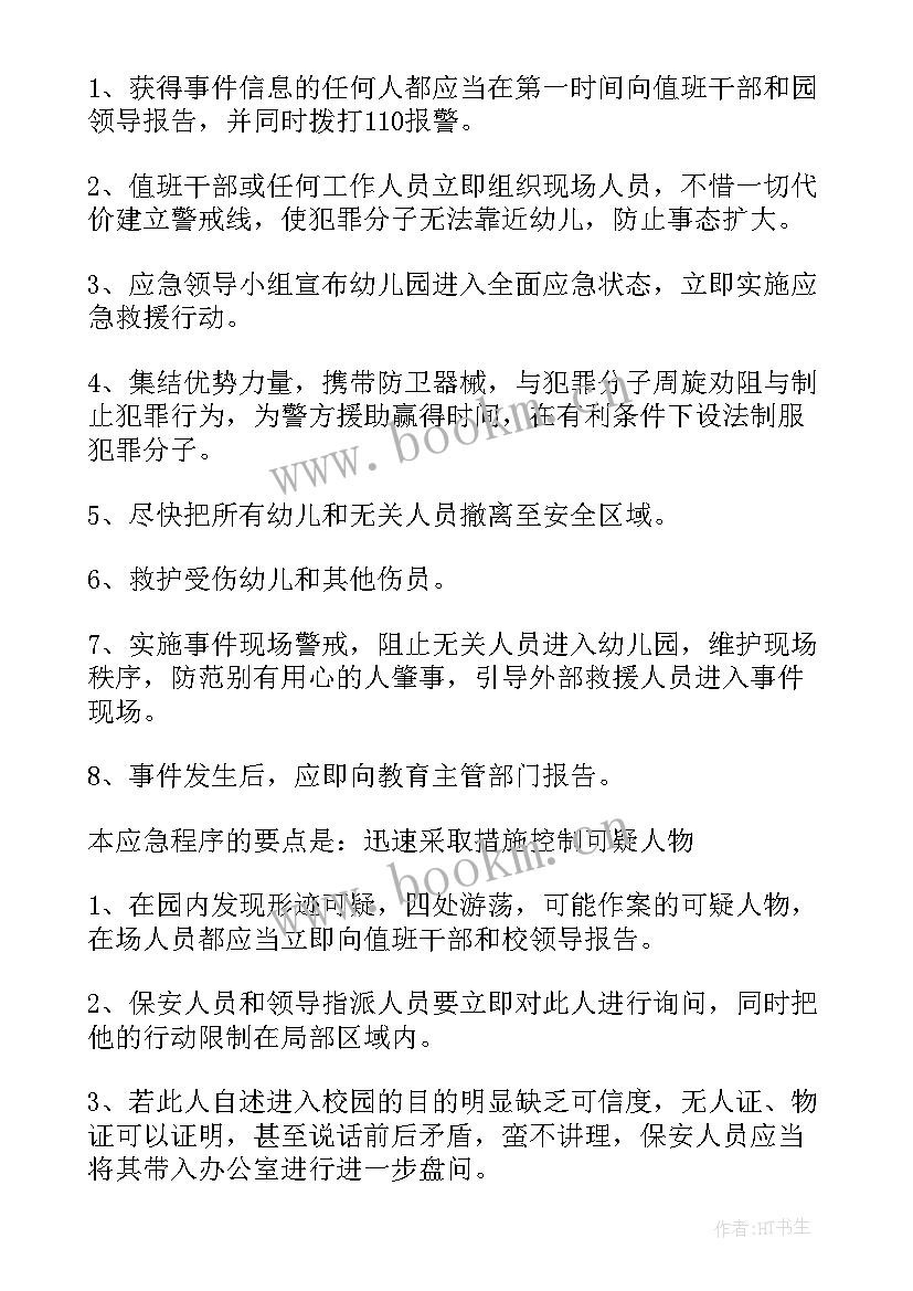 最新幼儿园安全预案幼儿园各种安全应急预案 幼儿园安全应急预案(模板9篇)