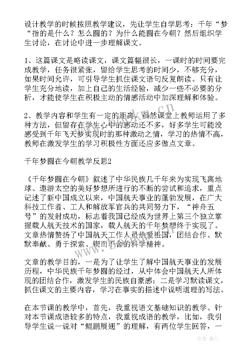 千年梦圆在今朝一文重点叙述了的经过 千年梦圆在今朝教学反思(优秀5篇)