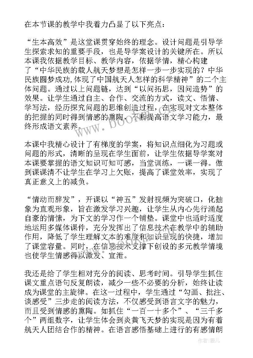 千年梦圆在今朝一文重点叙述了的经过 千年梦圆在今朝教学反思(优秀5篇)