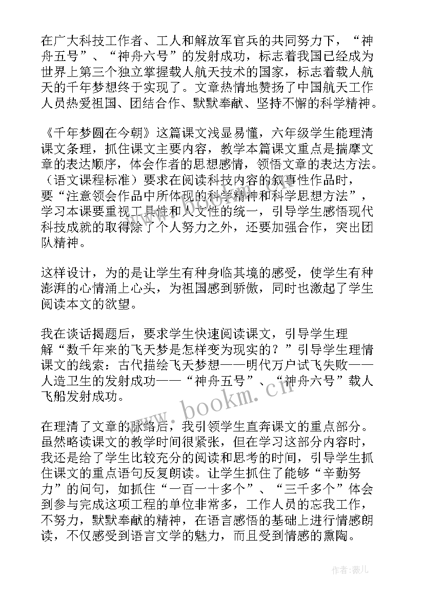 千年梦圆在今朝一文重点叙述了的经过 千年梦圆在今朝教学反思(优秀5篇)