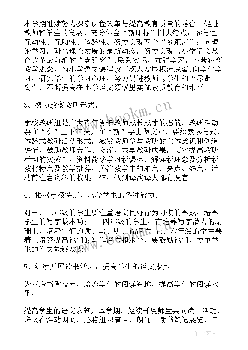 最新小学语文二年级教研组工作计划 二年级语文教研组工作总结(优秀6篇)