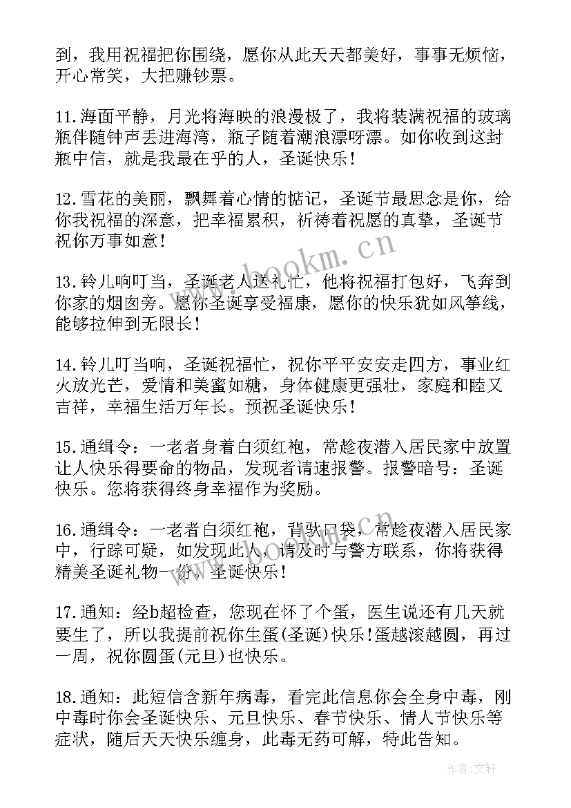 最新朋友圣诞节快乐祝福语(优秀8篇)