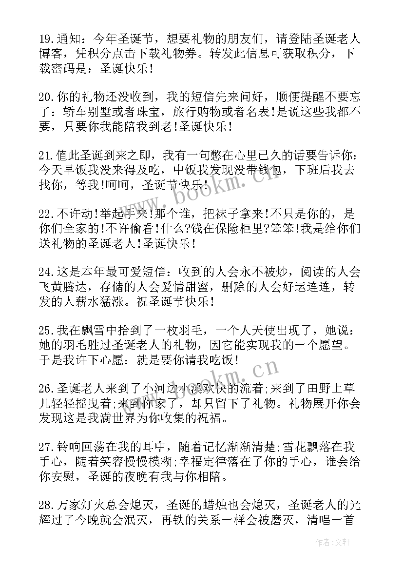 最新朋友圣诞节快乐祝福语(优秀8篇)