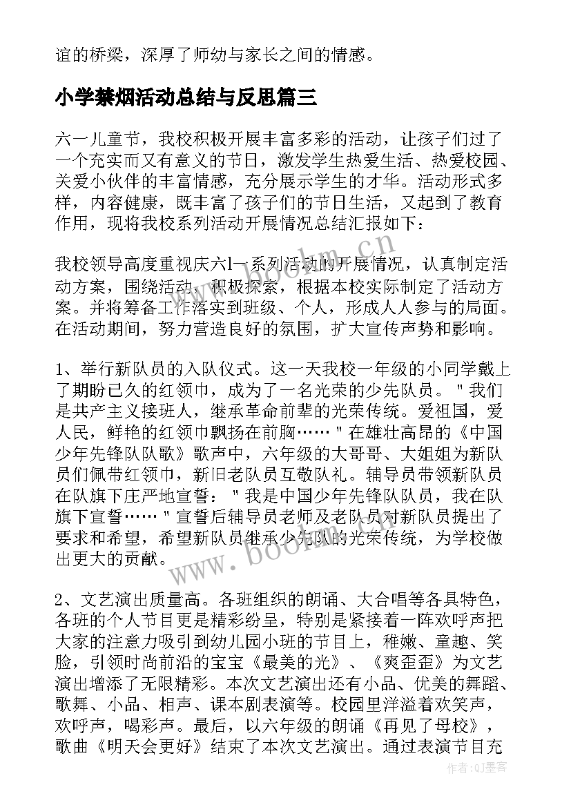 最新小学禁烟活动总结与反思(精选5篇)