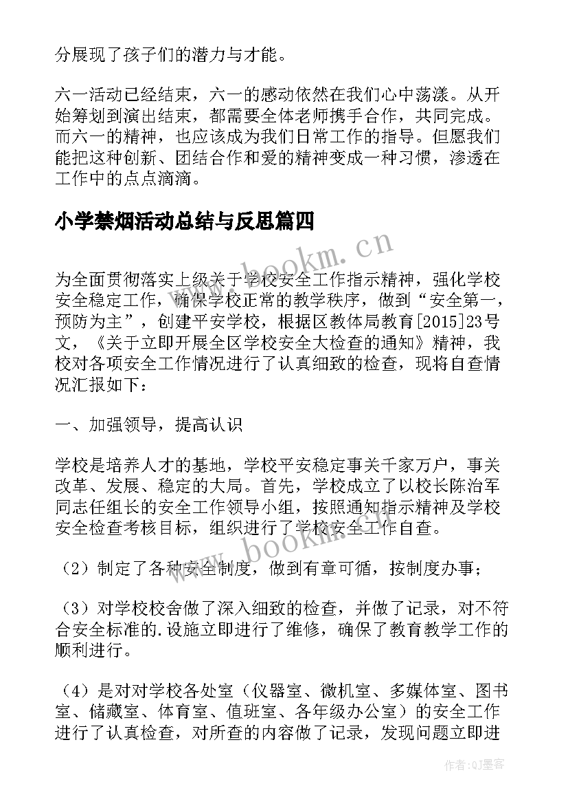 最新小学禁烟活动总结与反思(精选5篇)