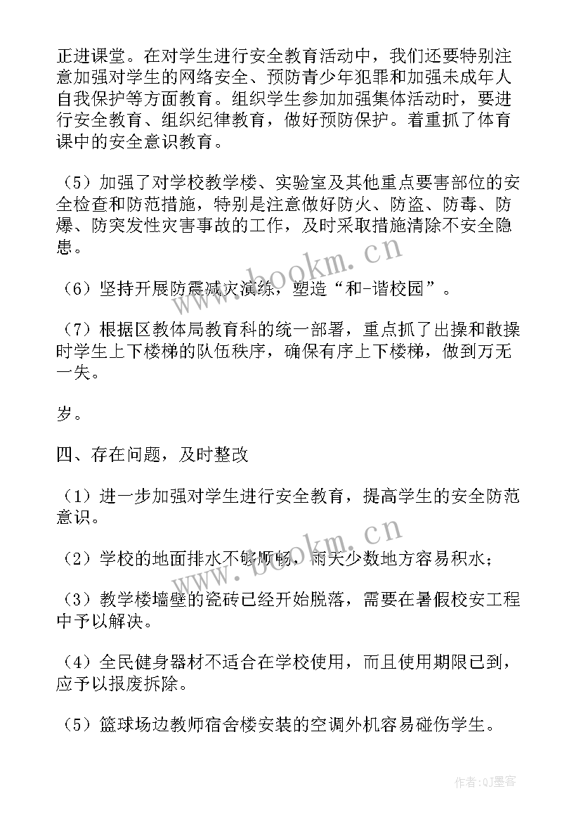 最新小学禁烟活动总结与反思(精选5篇)