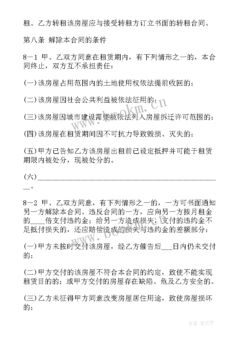 最新上海房屋出售合同 上海市房屋租赁合同(精选8篇)