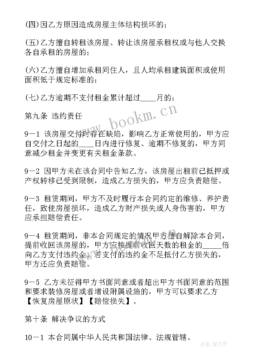 最新上海房屋出售合同 上海市房屋租赁合同(精选8篇)