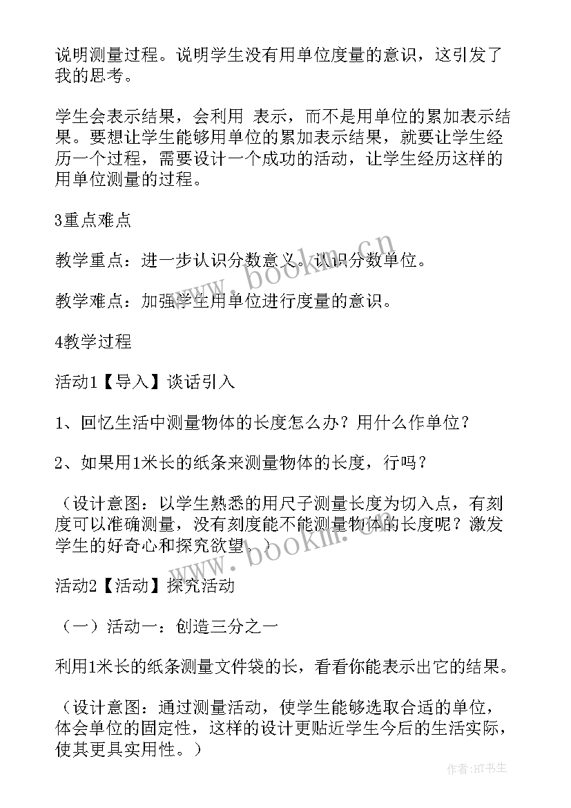 教学设计万能数学 小学数学教学设计万能(优质5篇)