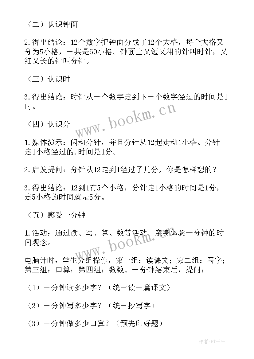 教学设计万能数学 小学数学教学设计万能(优质5篇)