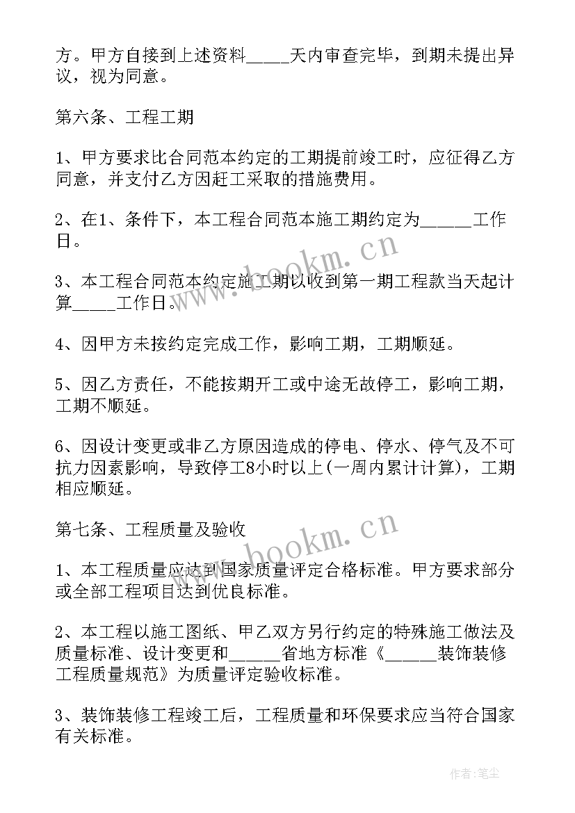 木工建筑承包协议(大全5篇)