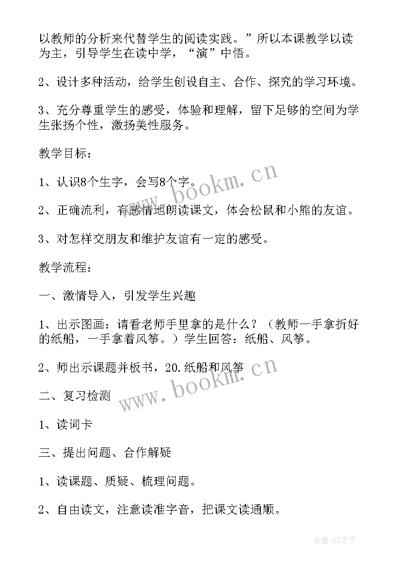 2023年纸船和风筝第二课时教学视频 纸船和风筝第二课时(实用5篇)