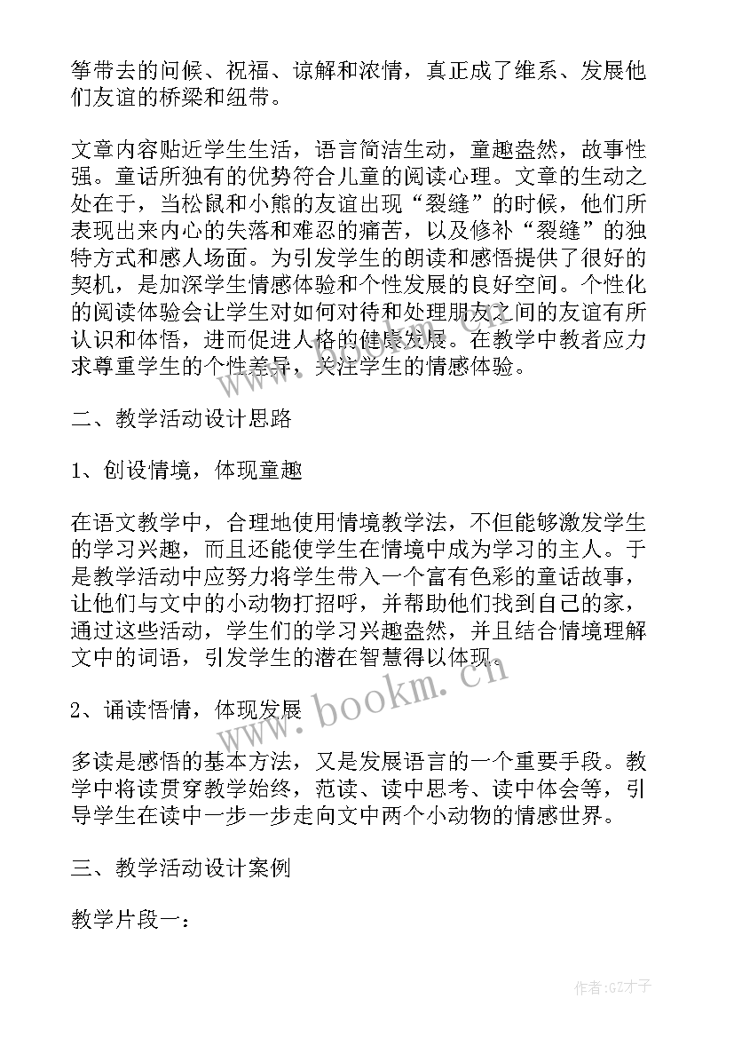 2023年纸船和风筝第二课时教学视频 纸船和风筝第二课时(实用5篇)