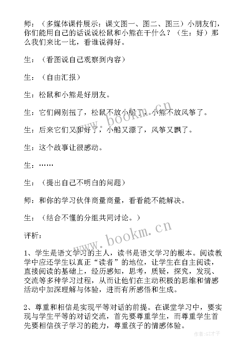 2023年纸船和风筝第二课时教学视频 纸船和风筝第二课时(实用5篇)