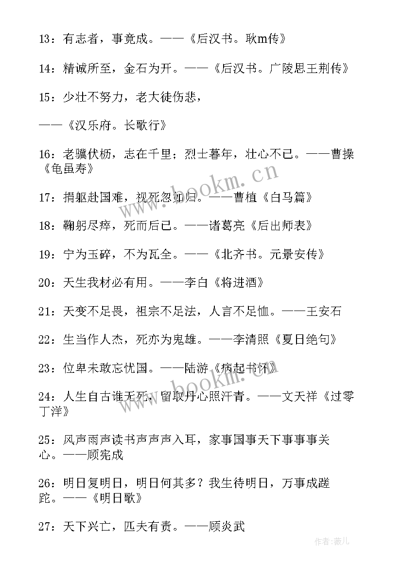 2023年古代名句经典集励志(通用5篇)