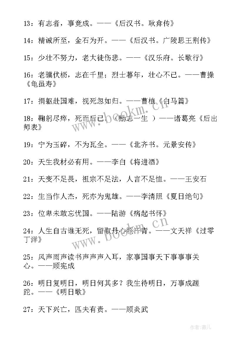 2023年古代名句经典集励志(通用5篇)