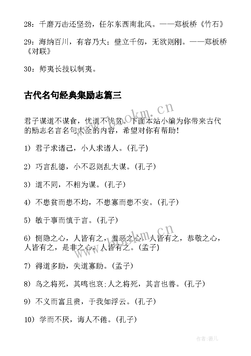 2023年古代名句经典集励志(通用5篇)