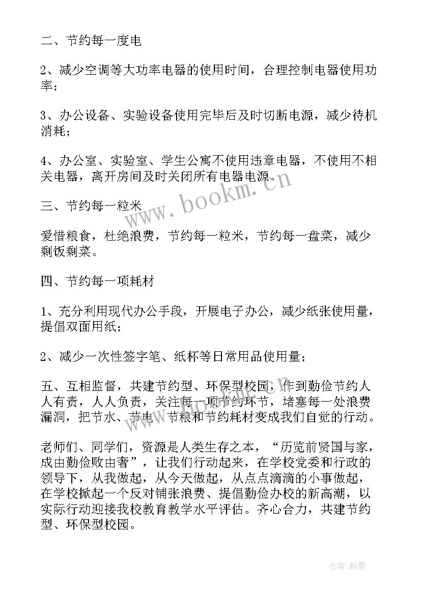 校园环保倡议书(实用7篇)