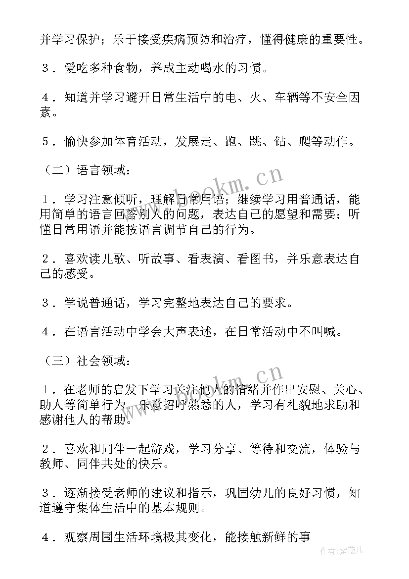 2023年幼儿园小班年度工作计划总结上学期(精选5篇)