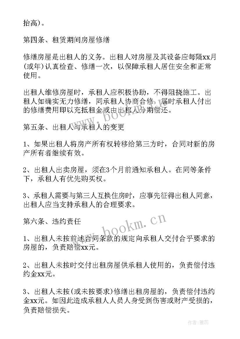 最新个人房屋装修合同(汇总5篇)