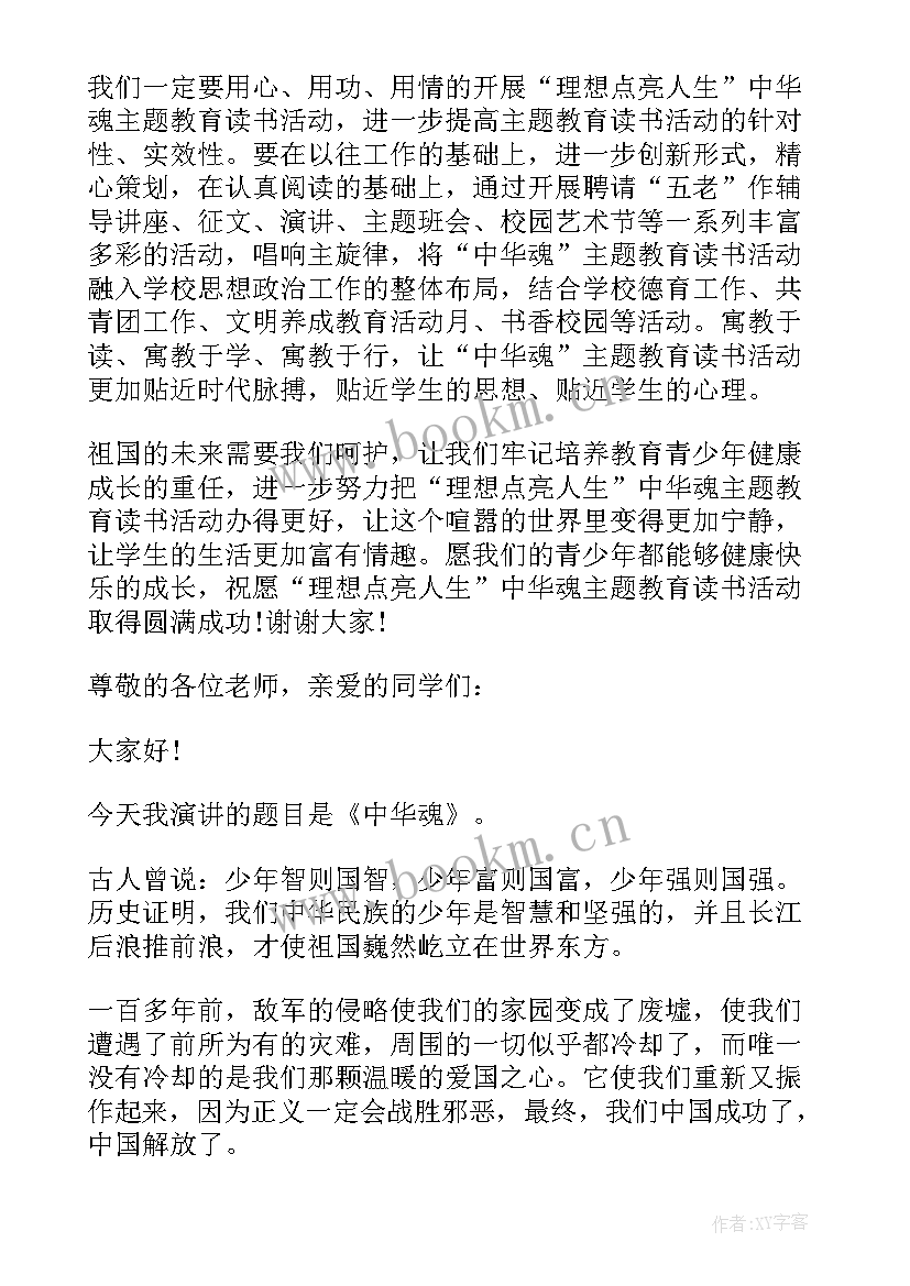 2023年为中华而读书演讲稿 为中华复兴而读书演讲稿(实用10篇)