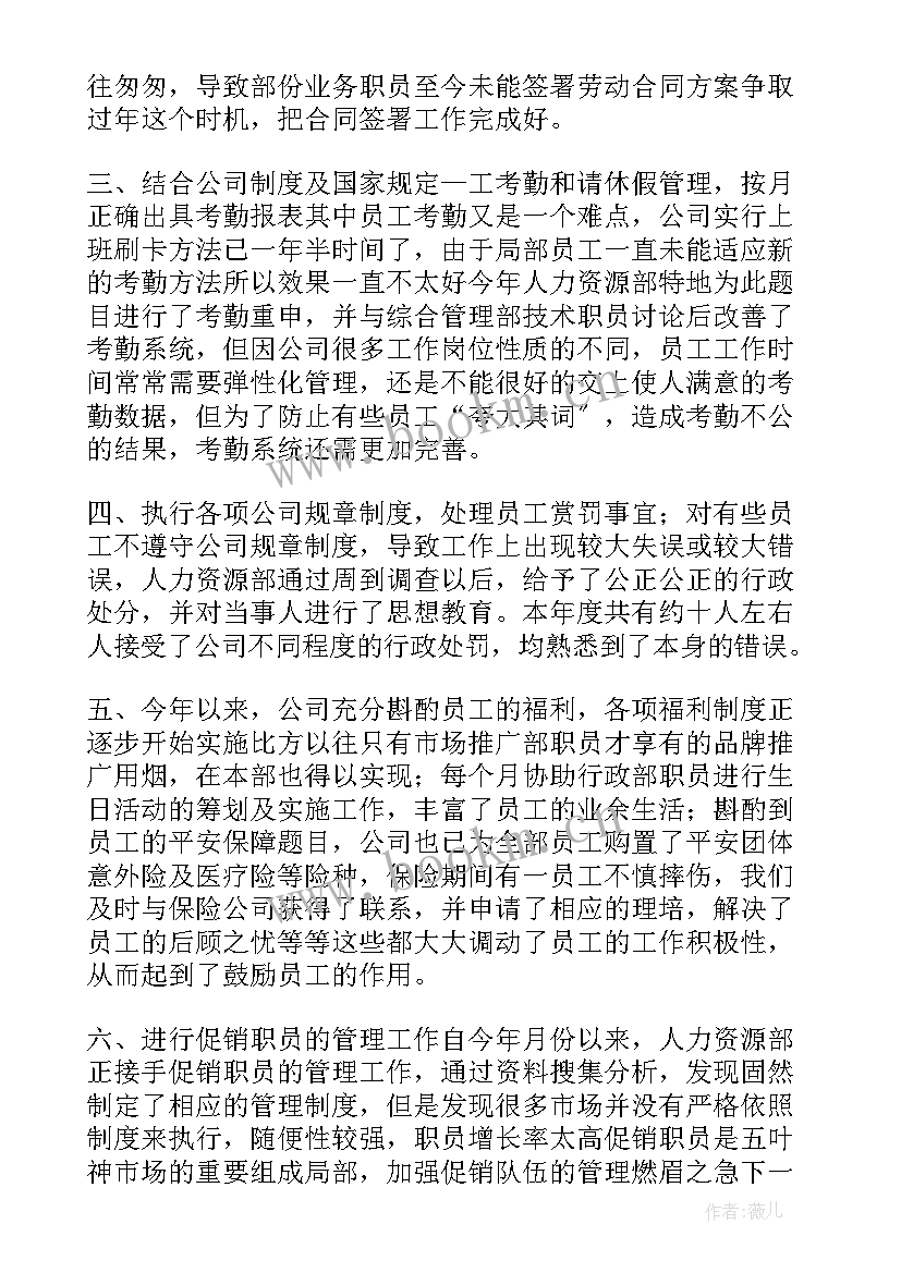 事业单位人事工作总结和工作计划(通用7篇)