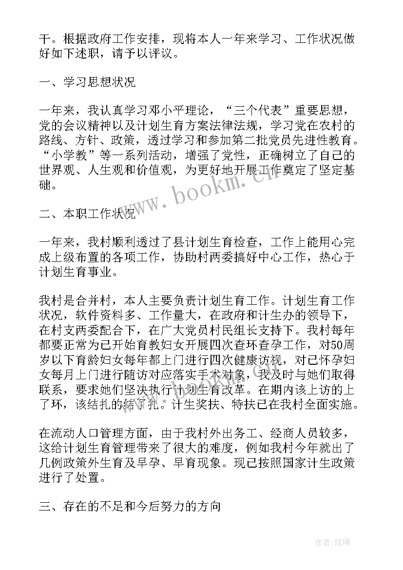 村计生专干述职报告(精选10篇)