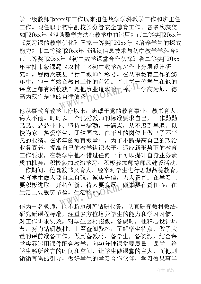 最新最美教师先进事迹材料 教师个人先进事迹材料(通用8篇)