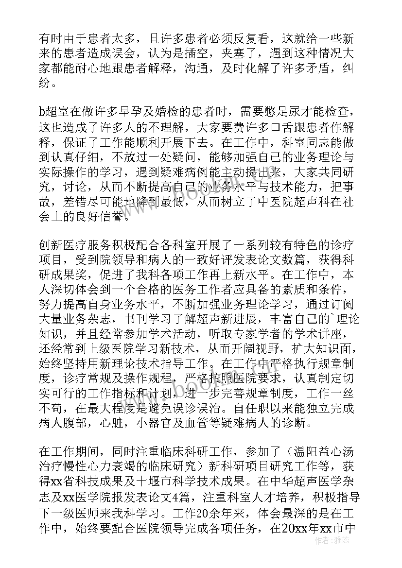 最新超声科医生个人工作总结(汇总5篇)