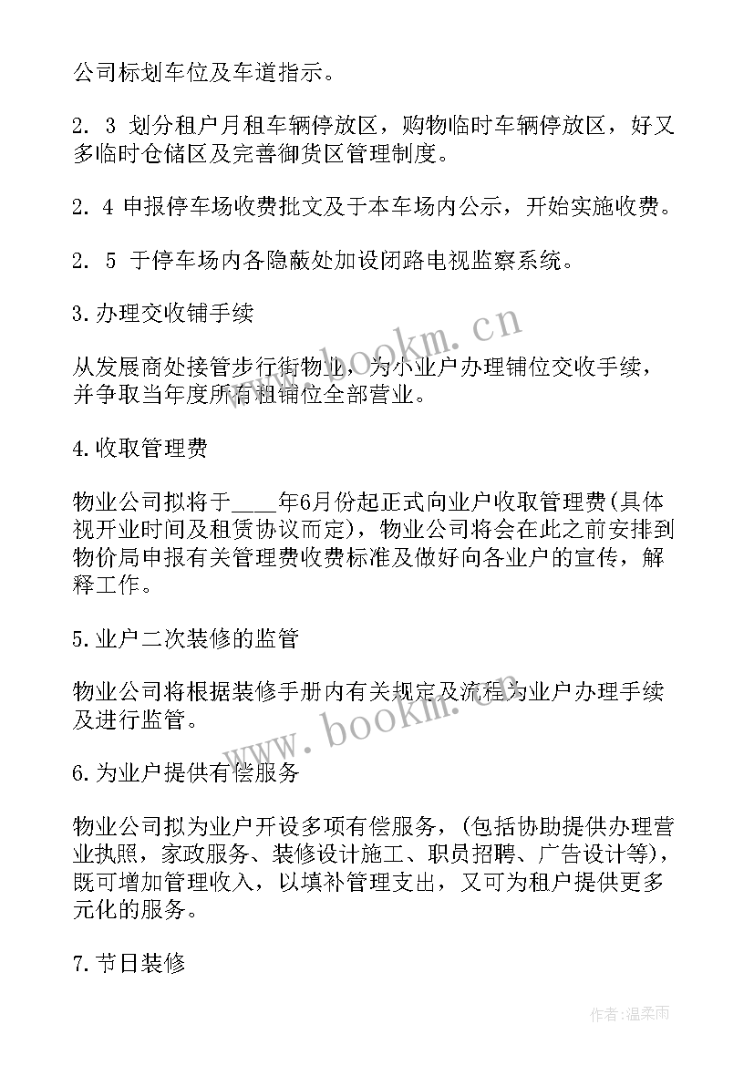 最新物业公司年度计划 物业公司年度工作计划(汇总10篇)