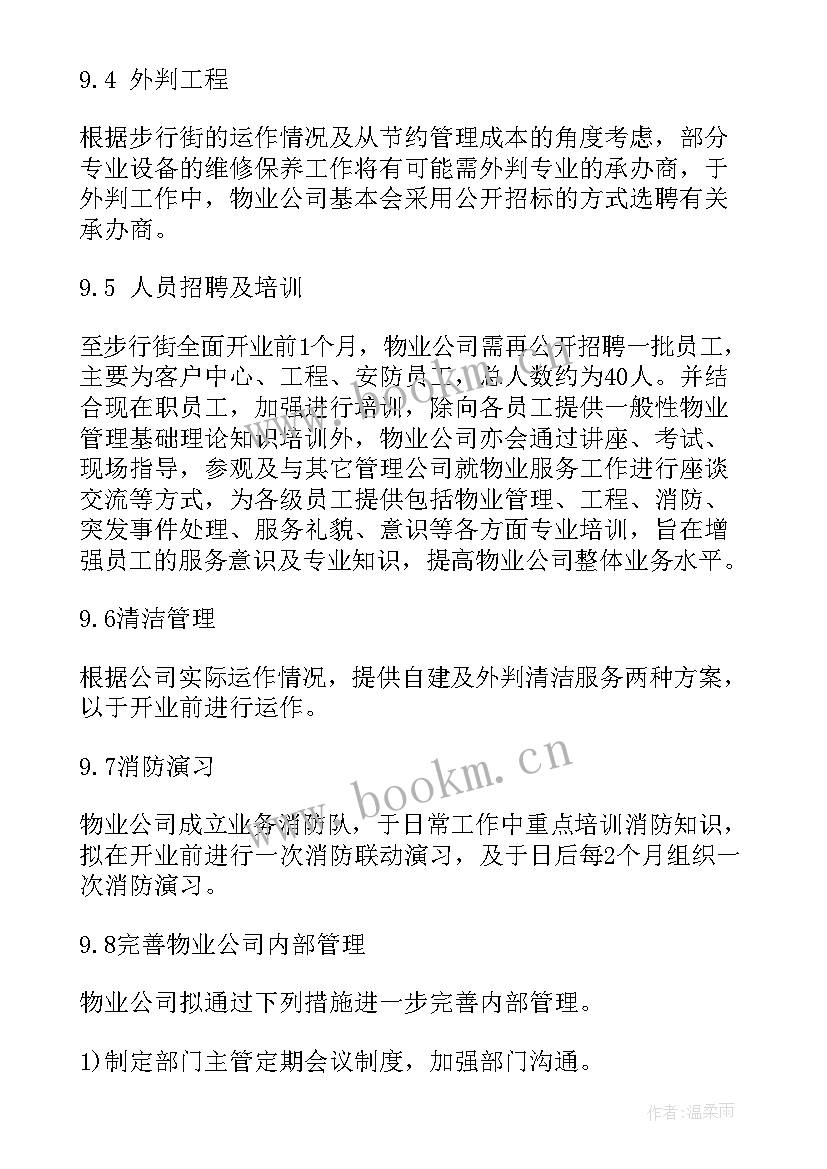 最新物业公司年度计划 物业公司年度工作计划(汇总10篇)