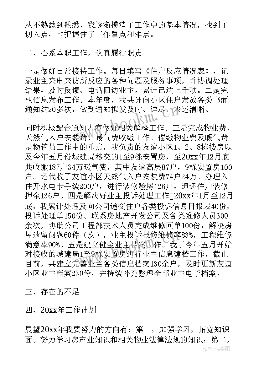 最新物业公司年度计划 物业公司年度工作计划(汇总10篇)