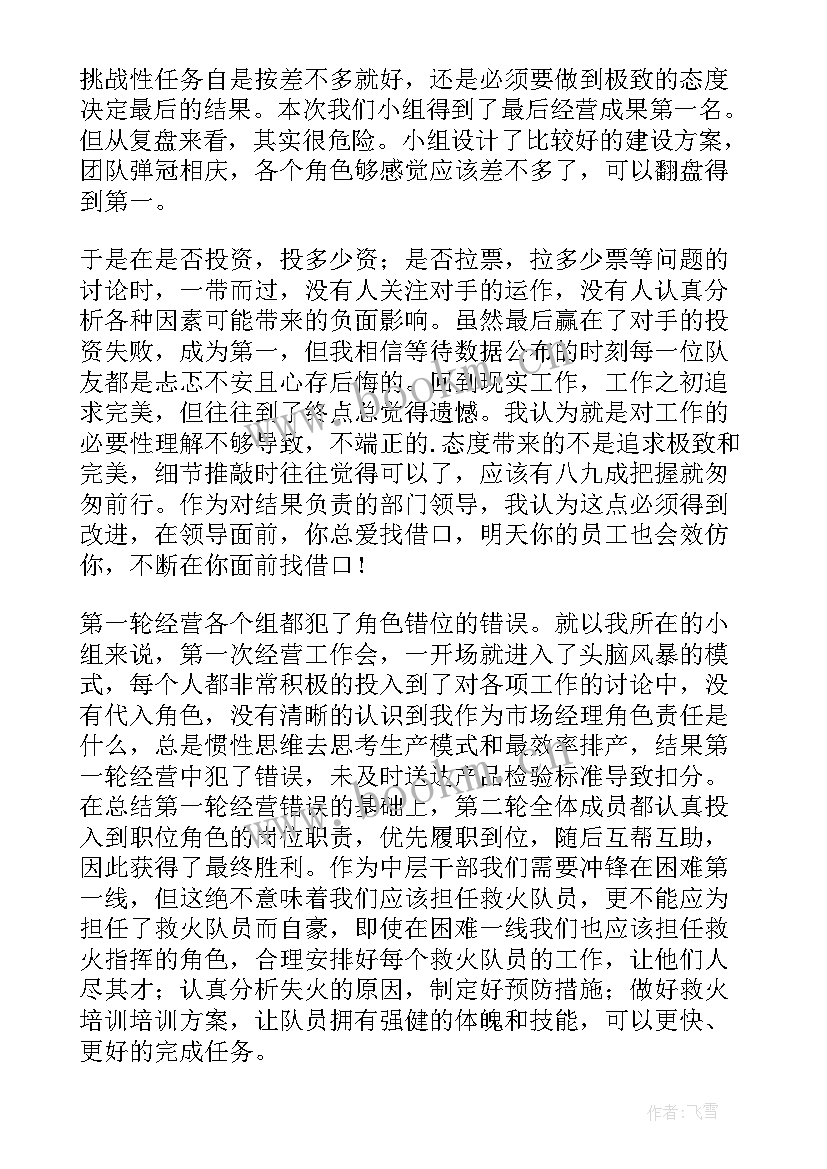 最新公司经营心得体会名称(大全5篇)