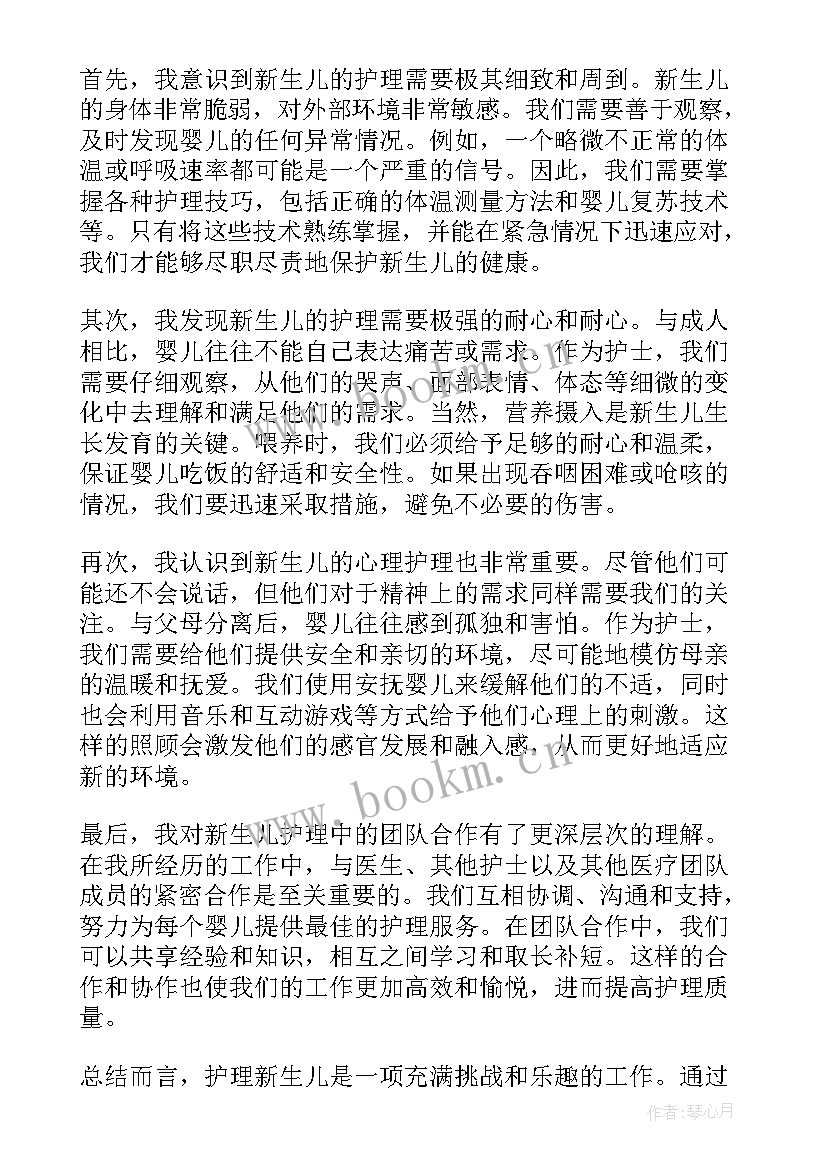 2023年新生儿科进修体会和收获(实用5篇)